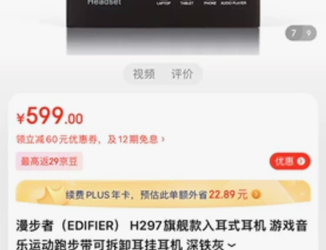 漫步者H297入耳式立体声耳机！全新未拆封...