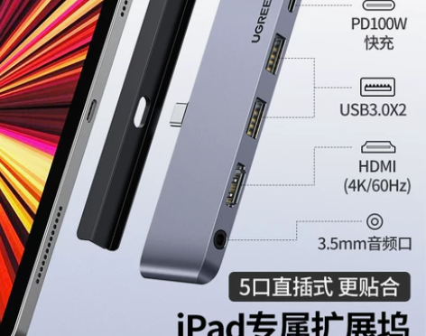 绿联平板拓展坞扩展适用于苹果iPadPro...