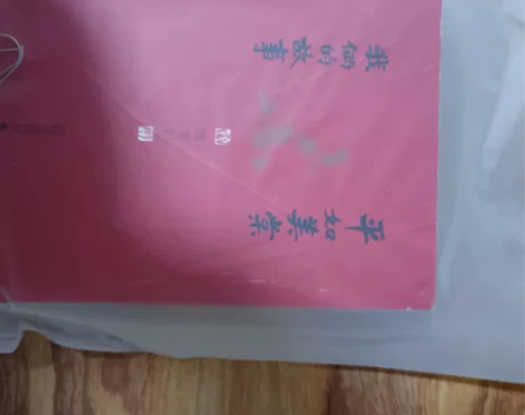这些书都是以前买的，看完之后一直用袋子装着...