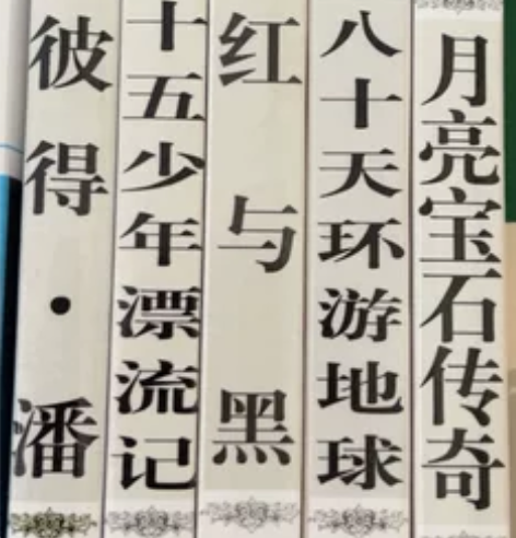 少年必读书籍 世界文学名著[灯泡] 感兴趣...