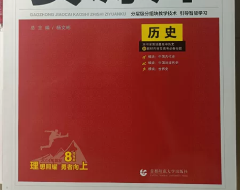 高中历史资源库 全新 感兴趣的话点“我想要...