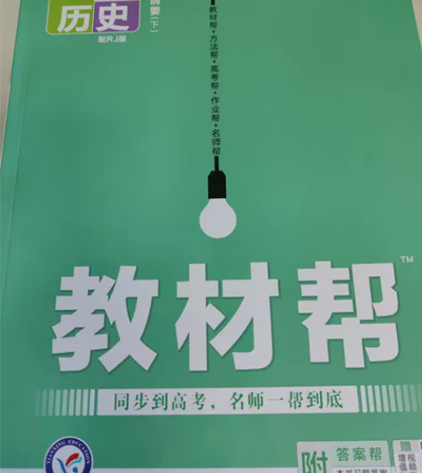 2023新版高中教材帮高一历史必修中外历史...