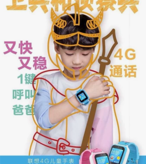 正品联想儿童手表 移动入围品牌 中国移动定...