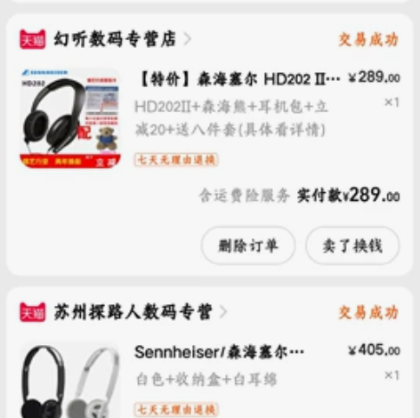 森海塞尔HD202 天猫购买，很少使用，时...