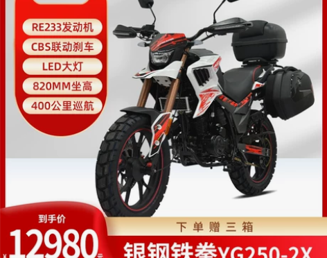 银钢越野摩托车整车可上牌电喷燃油山地摩托车...