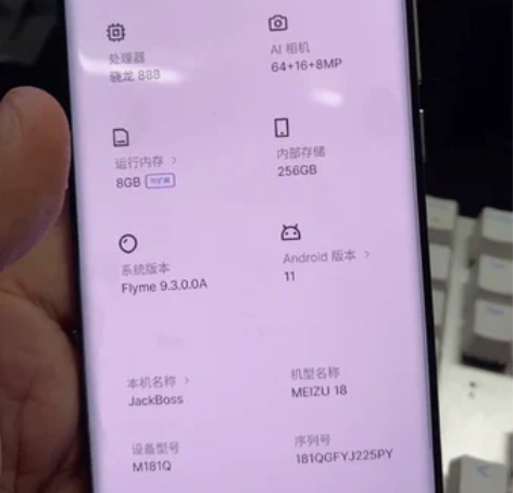 魅族18 可同城换机 可出售 加70送一套...