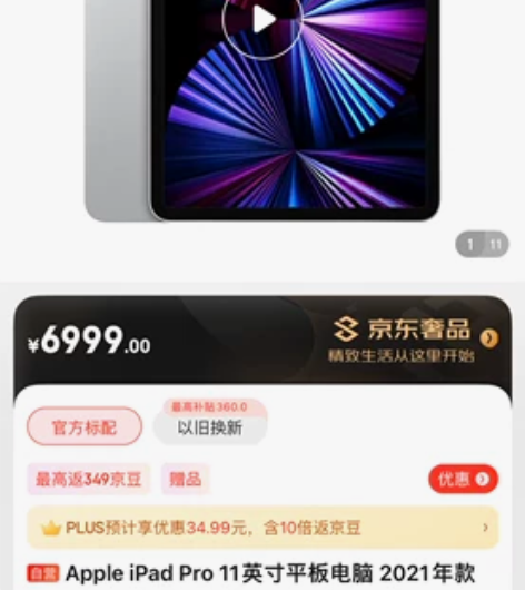 Apple/苹果 iPad Pro 11英...