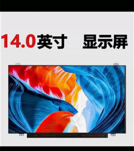 RedmiBook红米Pro14屏幕LM1...