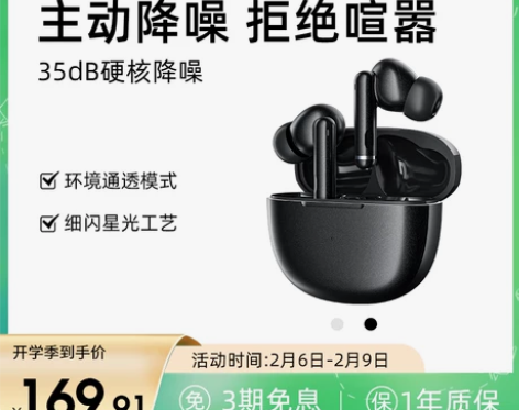 【礼遇价】QCY HT03真无线主动降噪蓝...