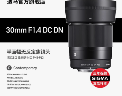 适马sigma 30mm F1.4 半画幅...
