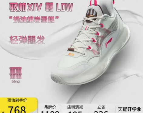 【狂欢价】李宁篮球鞋驭帅14Low奶油熔岩...