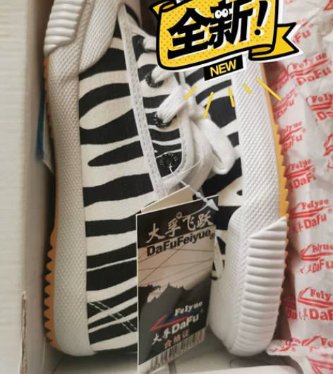 飞跃帆布鞋全新37码 官网买的,不是自己的...