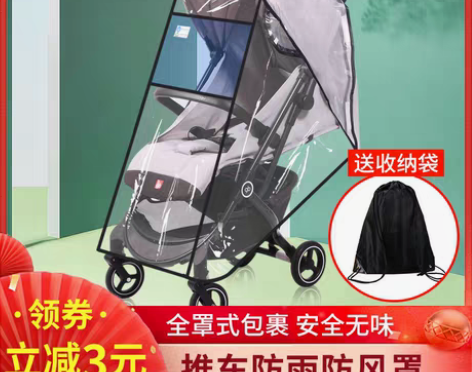 转卖【礼遇价】婴儿车雨罩防风罩通用宝宝儿童...