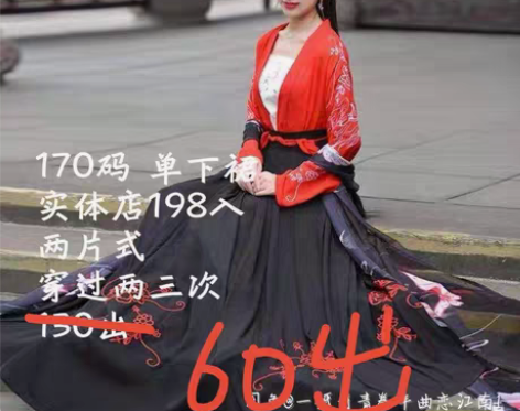 包邮如梦霓裳汉服忘了叫啥名字，l码 单一条...