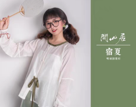 转卖问山居宿夏四色明制汉服夏季圆领短衫蕾丝...