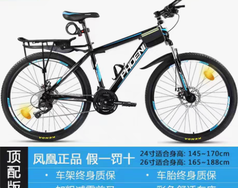 转卖凤凰山地自行车男女成人学生轻便变速越野...