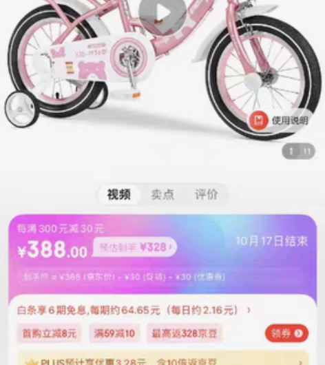 飞鸽儿童自行车 京东官方购入 14寸粉色公...