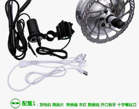 转卖越纪科技发电花鼓 自行车发电花鼓 大功...