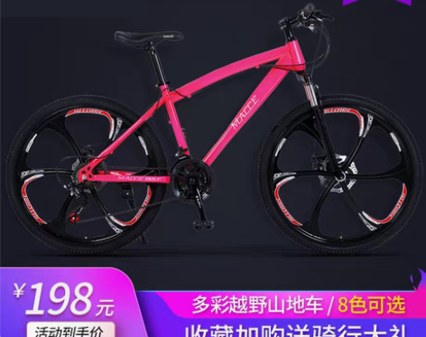 转卖Macce/麦希 山地自行车 感兴趣的...