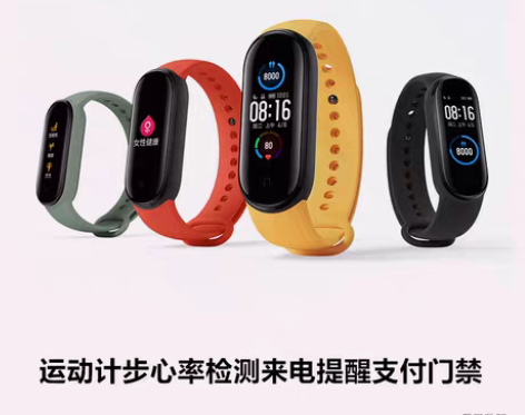 转卖二手小米手环5代全彩屏NFC版运动4N...