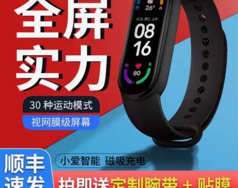 转卖小米手环5NFC智能6血氧心率监测手环...