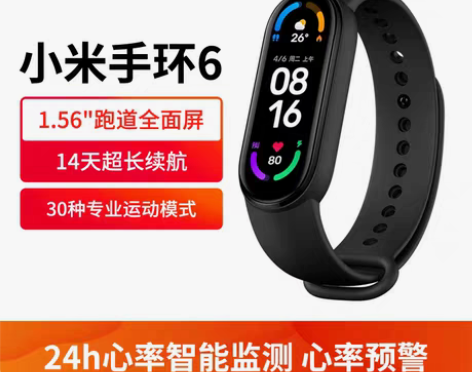 转卖小米手环6蓝牙男女运动计步器心率监测睡...