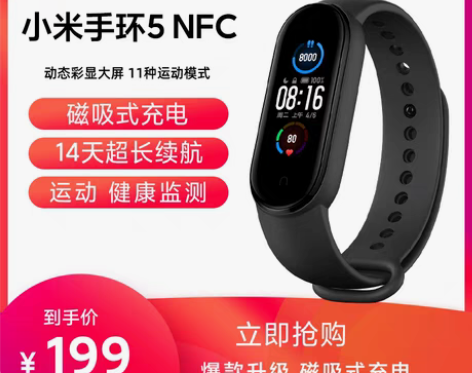 转卖【38活动价】小米手环5智能心率监测蓝...