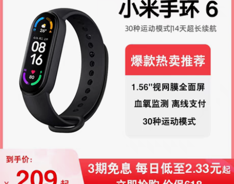 转卖小米手环6智能血氧心率监测蓝牙男女款运...
