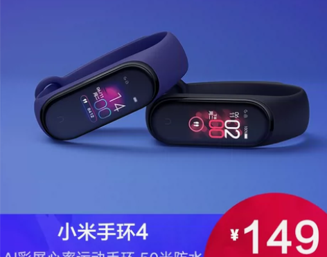 转卖【3期免息】小米手环4智能手表心率监测...