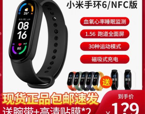 转卖【顺丰】小米手环6智能手环血氧心率监测...