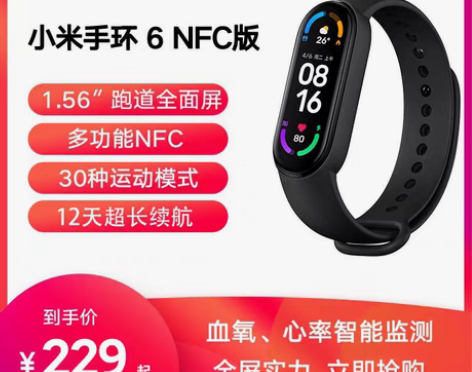 转卖【狂欢价】【立即抢购】小米手环6NFC...