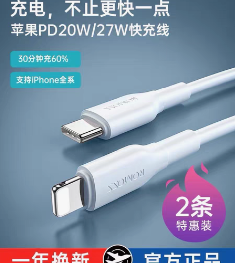包邮官方正品罗马仕PD苹果充电线数据线20...