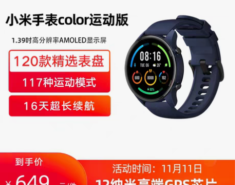 转卖【狂欢价】小米手表color运动版 智...