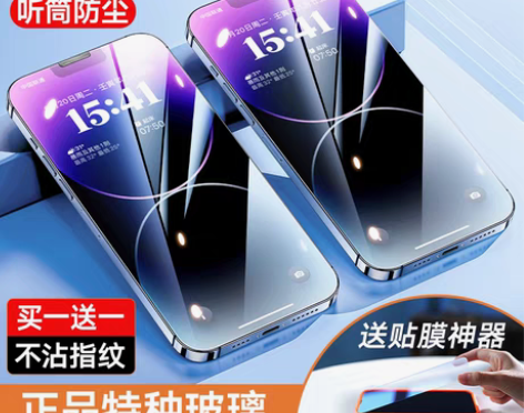 转卖图拉斯苹果13钢化膜iPhone13P...