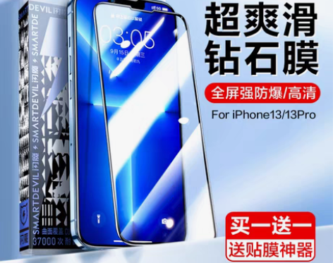 转卖闪魔适用苹果13钢化膜iphone14...