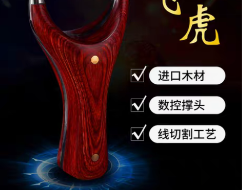 转卖新款扁皮实木弹弓飞虎木弹弓免绑不锈钢户...