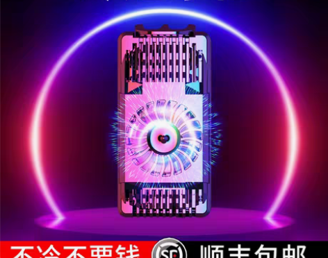 转卖手机散热器半导体制冷散热背夹可充电适用...