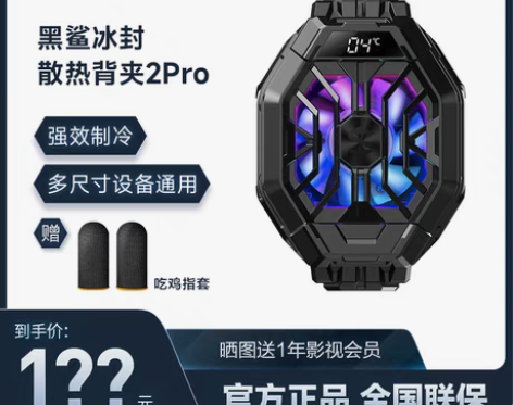 转卖【下单送电竞指套】黑鲨冰封散热背夹2P...