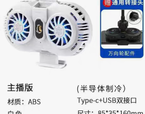 转卖手机散热器发烫直播静音降温散热神器静音...