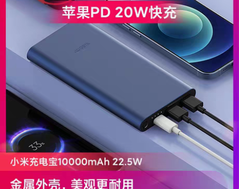 转卖小米充电宝移动电源10000毫安快充2...