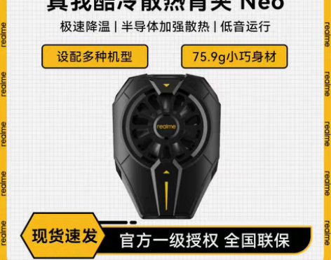 包邮realme真我酷冷散热背夹 Neo电...