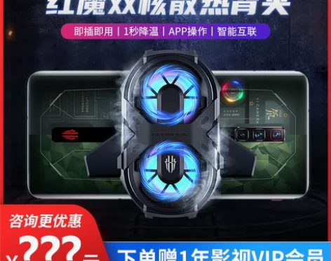 转卖红魔手机散热器双核散热背夹半导体制冷风...