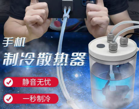 转卖手机散热水冷，配的手机壳是vivo x...