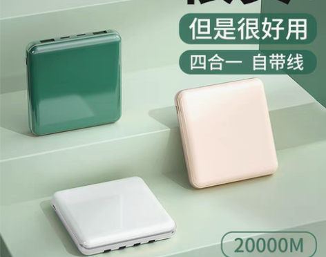 转卖充电宝20000毫安自带线超薄小巧便携...