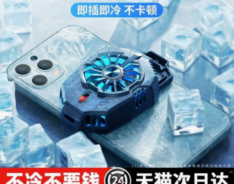 转卖【双档制冷】手机散热器半导体制冷冻风冷...