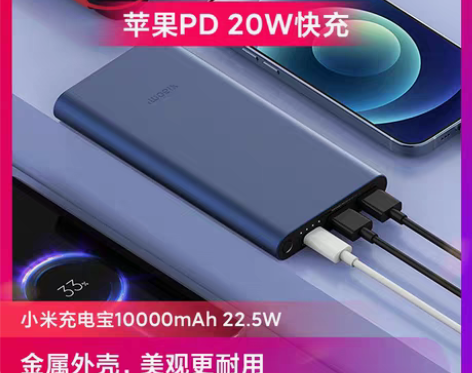 转卖小米充电宝10000毫安大容量22.5...