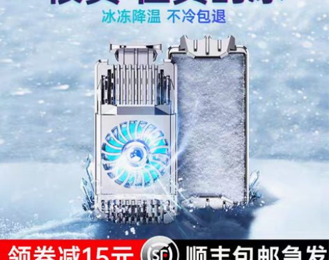 转卖【家装节价】【电竞专用】手机散热器半导...