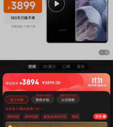 MIUI/小米 小米 11 Ultra（5...