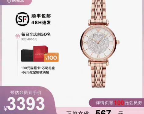 转卖【情人节礼物】Armani阿玛尼满天星...