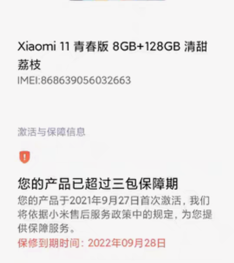 小米11青春版8+128G,纯白色,九五新...